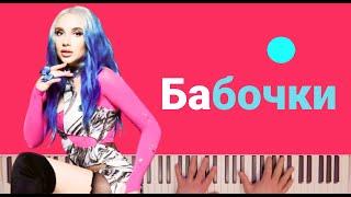 MIA BOYKA - Бабочки | караоке | на пианино