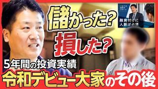 【令和デビュー大家のその後】「普通のサラリーマン」が不動産投資に挑戦、5年間で儲かった？