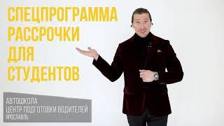 Старт обучения без первого взноса. Только в автошколе Центр подготовки водителей