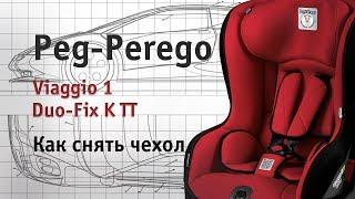 Peg-Perego Viaggio 1 Duo-Fix K TT | how to remove the cover | our instruction