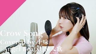 Toomi - Crow Song from CrosSing TV Anime "Angel Beats!"