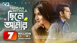 Chile Amar | ছিলে আমার | Tahsan | Mithila | Kathapokathon | Official Drama Video | Bangla Song