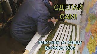 ПЛАСТИНЫ от клеща (варроатоза) ЩАВЕЛЕВАЯ КИСЛОТА+ГЛИЦЕРИН .aab.