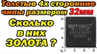 Золото из квадратных толстых чипов 32мм