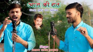 Aaj Ki Raat Naya Geet Koi Gaaunga | Kumar Singh Manish | 90s Bollywood Kumar Sanu Special Cover