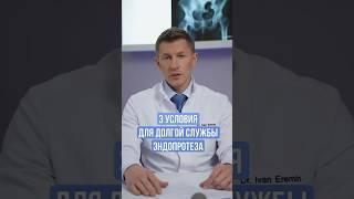 3 условия надежности эндопротеза тазобедренного сустава. Долгая служба эндопротеза тбс.