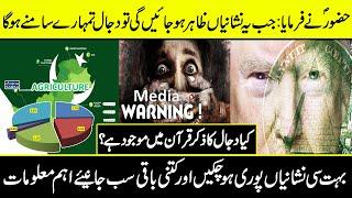 Big Signs of Arrival of Messiah or Dajjal In Urdu Language