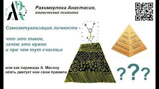 Самоактуализация личности - что это такое и зачем нужно