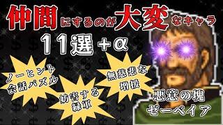 【ファイアーエムブレム歴代】初見じゃ無理仲間にするのが大変なキャラ11選＋α【FEまとめ】