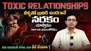Dr Harish Tenneti : How To Deal With Toxic Relationships || Tips To Handle Toxic People || SMM