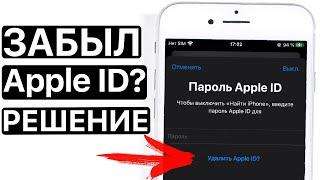 Как узнать Apple ID? Забыл Apple ID? Не помнишь пароль Apple ID? Простое решение.