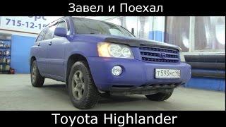 Тест драйв Toyota Highlander (обзор) "за что такие деньги" интервью с владельцем.