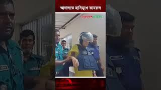 আদালতে হাসিমুখে কামরুল | Qamrul Islam | Court | Bangladesh Pratidin