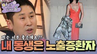 동생이 너무 야해요.. [안녕하세요] | KBS 120130 방송