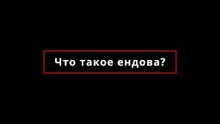 Ендовый узел. Часть 1. Для профнастила и металлочерепицы