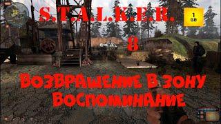 S.T.A.L.K.E.R.-Возвращение в Зону.Воспоминание ч.8 Часы Алана.Контрик в храме.Части экзаскелета.