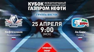 Матч за 9-12 места. Нефтехимик - Ак Барс. XIII турнир «Кубок Газпром нефти»