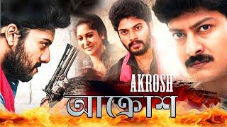 Superhit Action Movie 'Akrosh' (আক্রোশ) | Shareen Affan , Vaayu Thanai , Devi Prasad