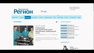 Газета Ярославский регион