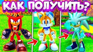 *ОБНОВА* КАК ПОЛУЧИТЬ ВСЕХ СЕКРЕТНЫХ СОНИКОВ В SONIC SPEED SIMULATOR ROBLOX ?! *Коды + Баг*