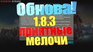 Новая обнова 1.8.3. Last Day on Earth: Survival. Самое маленькое обновление.