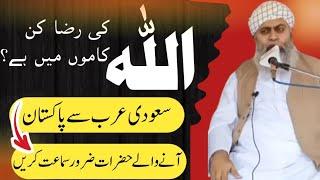 Allah Pak ki Raza // Molana Abdul Hameed Taonsvi Shb#viral #support #subscraib