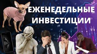 Разбор портфелей подписчиков. 100% настоящие портфели от начинающих инвесторов