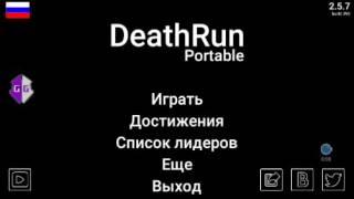 Deathrun portable чит на большую голову