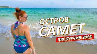 Остров САМЕТ. Двухдневная экскурсия из Паттайи.