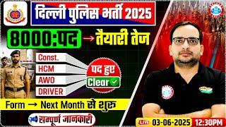 Delhi Police New Vacancy 2025 | 8000 Post, Form Fill Up | DP Constable, HCM, AWO, Driver Vacancy