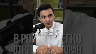 Открыть ресторан с нуля #бизнес #ресторатор #ресторанныйбизнес #shorts #ресторан