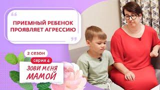 ЗОВИ МЕНЯ МАМОЙ | НОВЫЙ СЕЗОН | 4 ВЫПУСК