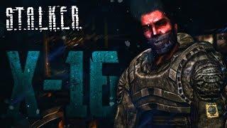 S.T.A.L.K.E.R.: Тень Чернобыля #13 - ЛАБОРАТОРИЯ Х-16!