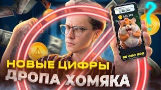 ️ ХАМСТЕР КОМБАТ - ХОРОШИЕ новости! Цена Hamster Kombat на листинге (премаркет фьючерсы HMSTR)