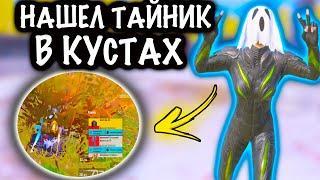 НАШЕЛ ТАЙНИК в КУСТАХ в ШТУРМЕ! | ШТУРМ СКВАДЫ 7 КАРТА МЕТРО Рояль | Metro PUBG Mobile