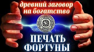 ЗАГОВОР НА БОЛЬШИЕ ДЕНЬГИ! ОНЛАЙН-РИТУАЛ НА БОГАТСТВО И УСПЕХ ВО ВСЕХ НАЧИНАНИЯХ! ДЕЙСТВУЕТ СРАЗУ!