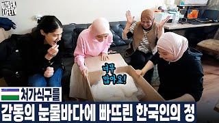 우즈벡 처가식구를 감동의 눈물바다에 빠뜨린 한국인의 정 (우즈베키스탄 국제커플)