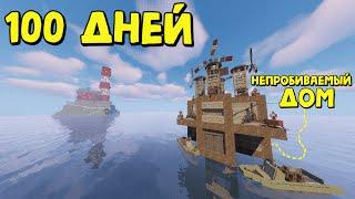 100 ДНЕЙ ВЫЖИВАНИЯ и НЕПРОБИВАЕМЫЙ ДОМИК на ВОДЕ! в Rust|RustMe