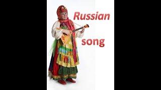 Russian song № 285