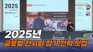 에이빙뉴스-브이엠컨설팅, 스페인 MWC·뒤셀도르프 뷰티 박람회 등 글로벌 메가 전시회 전중후(前中後) 전략의 A to Z 공개!