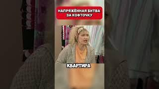 Подрались из за кофточки  Моя прекрасная няня #мояпрекраснаяняня #сериал