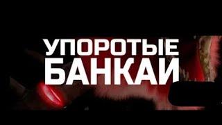 Странные Банкаи из Bleach