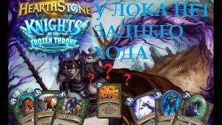 Обратной дороги нет - Колумбийский Hearthstone