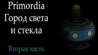 Ржавый город света и стекла - Primordia (Сюжет и разбор) 2 часть