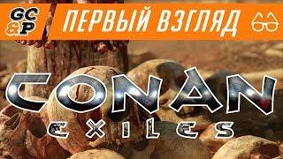 CONAN EXILES | Удивительно неплохой выживач | Первый взгляд / обзор