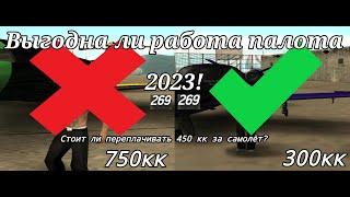 Стоит переплачивать 450 кк за личный самолёт(после фикса вестры)!!! Arizona rp Payson!!! (2 часть)