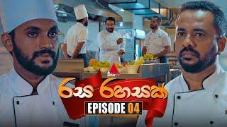 Rasa Rahasak (රස රහසක්) | Episode 04 | 05th December 2024 | Sirasa TV