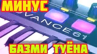 Минус Туёна minus Taj muzik