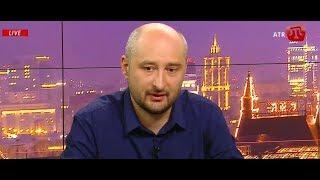 Бабченко: 5 лет назад было невозможно представить себе танки РФ, которые «утюжат» украинские города