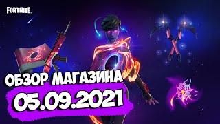 МАГАЗИН ФОРТНАЙТ 05.09.2021 | НОВЫЙ КОМПЛЕКТ "ВЛАСТИТЕЛЬНИЦА GALAXY"  ЭМОЦИЯ "ГИТАРНОЕ СОЛО"